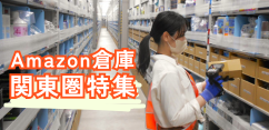 https://www.careerroad.co.jp/Amazon短期　関東圏特集